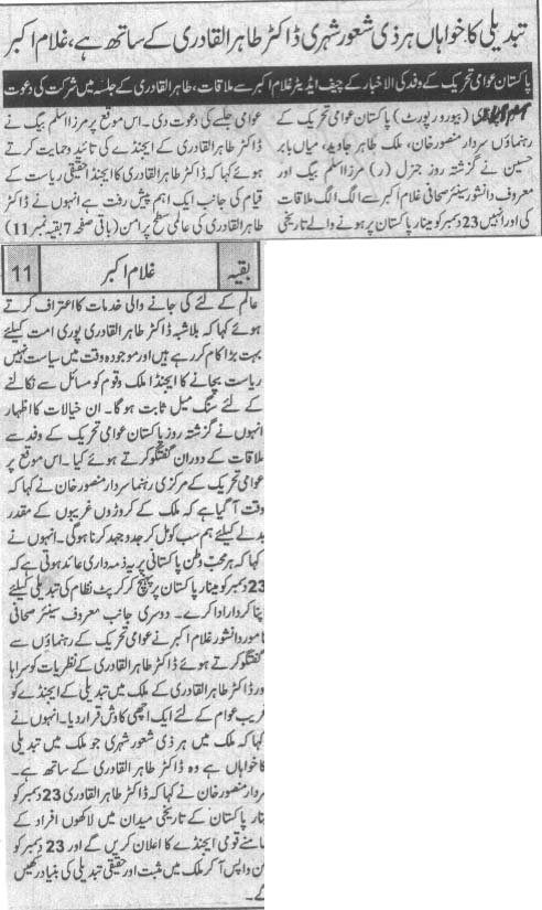 تحریک منہاج القرآن Pakistan Awami Tehreek  Print Media Coverage پرنٹ میڈیا کوریج Daily Alakhbar Back Page